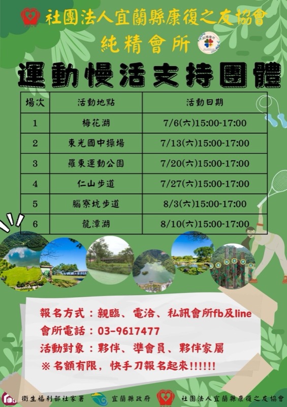 運動慢活支持團體 