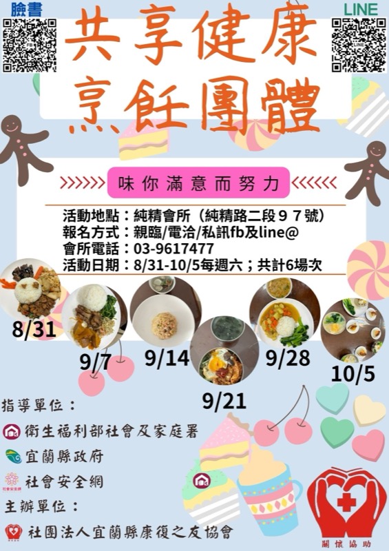 共享健康烹飪團體 